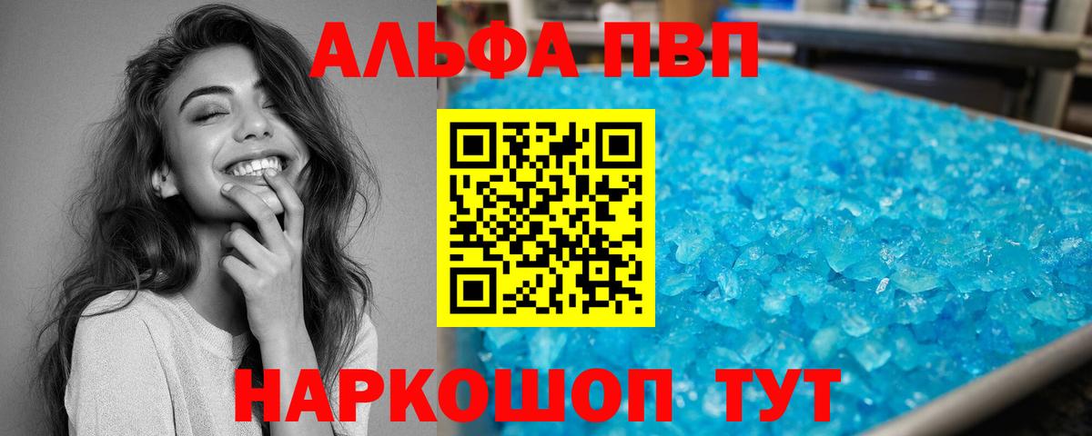 Alpha PVP СК КРИС Видное