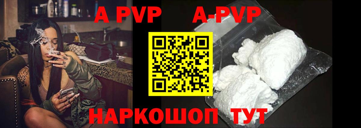 Альфа ПВП крисы CK Видное