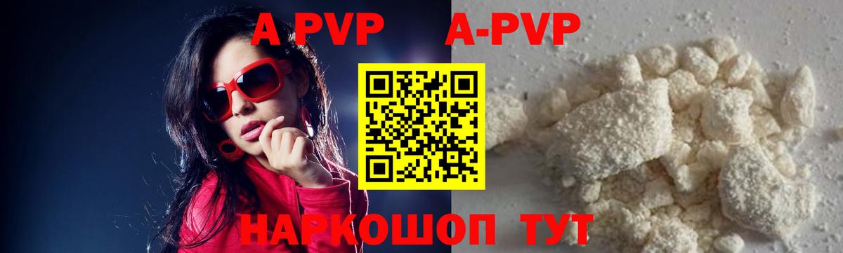 Alfa_PVP Crystall  A-PVP СК КРИС  Видное  Вход с VPN 