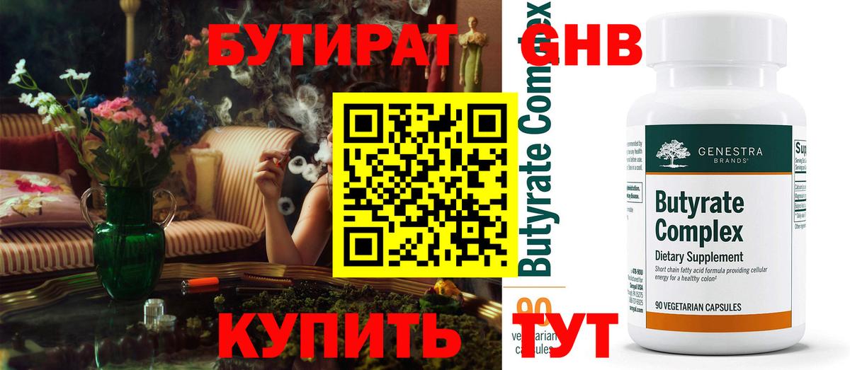 Бутират BDO Видное