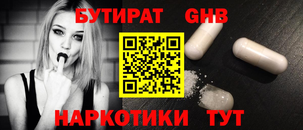 БУТИРАТ  БУТИРАТ 99%  Вход с VPN  Видное 