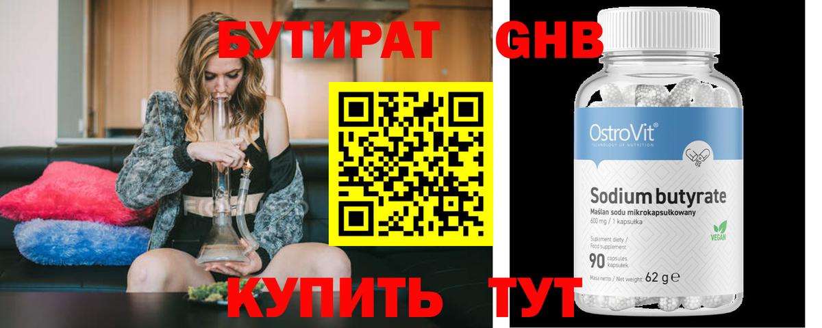 Бутират бутик  Бутик  Видное  Вход с VPN 