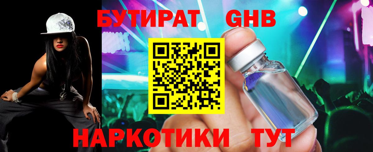 БУТИРАТ бутик Видное