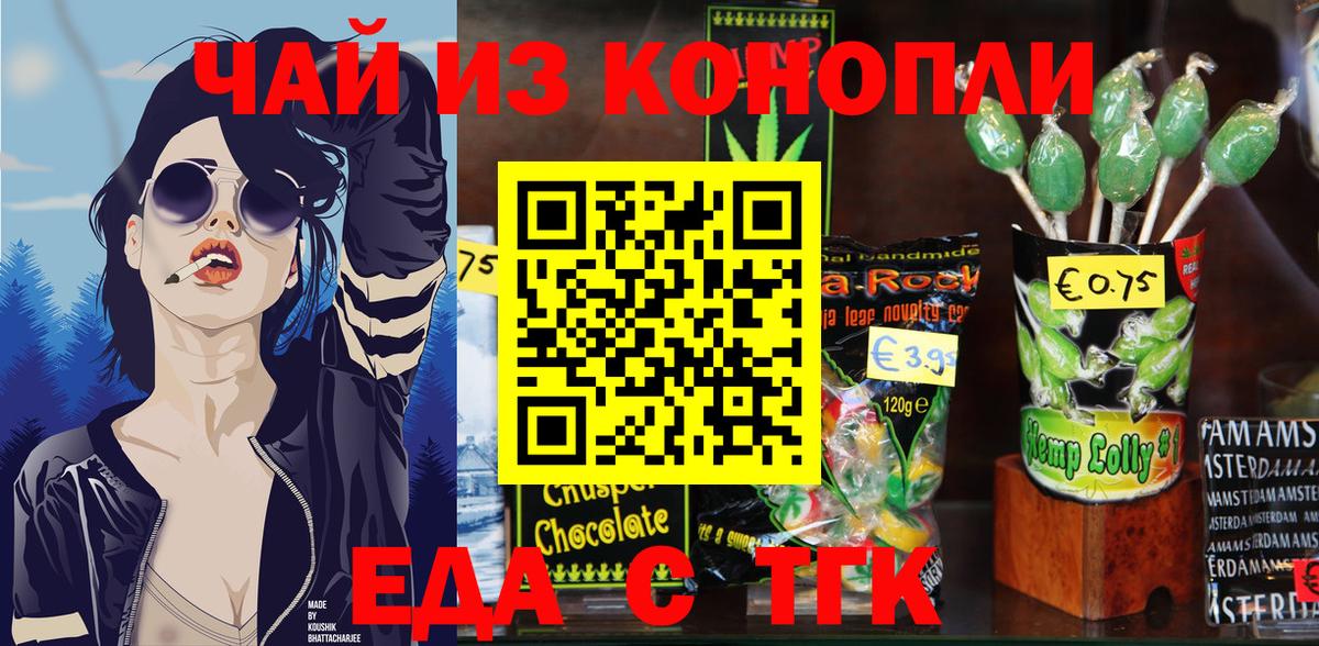 Видное  Печенье с ТГК конопля  Вход с VPN 