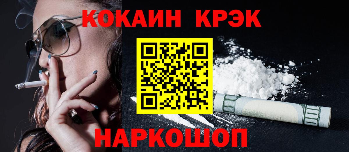 КОКАИН  Кокаин 97%  Cocaine VHQ  Вход с VPN  хочу   Видное 