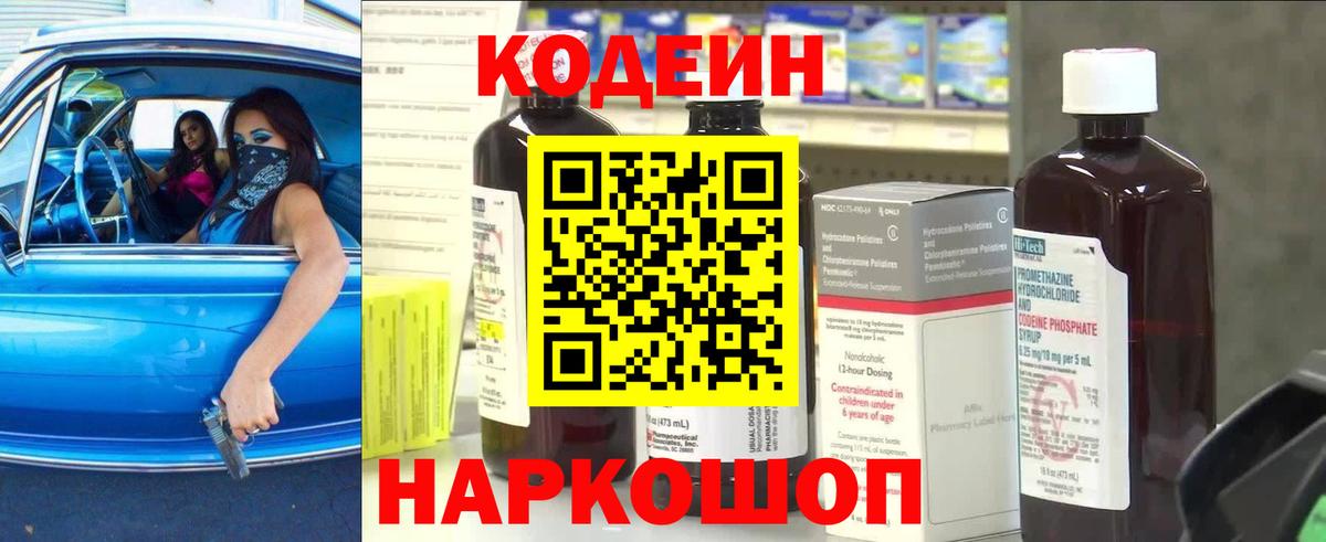 Codein Purple Drank Видное