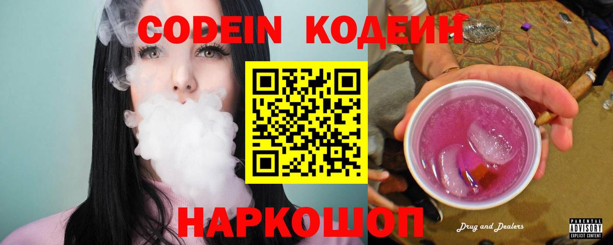 Видное  Кодеиновый сироп Lean напиток Lean (лин)  Вход с VPN  Codein напиток Lean (лин) 