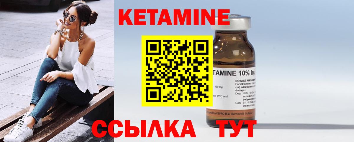 Кетамин ketamine  Вход с VPN  Видное 