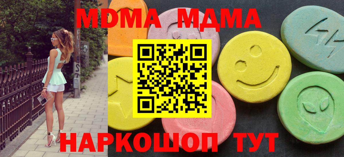 MDMA  МДМА кристаллы  Видное  Вход с VPN  МДМА crystal 