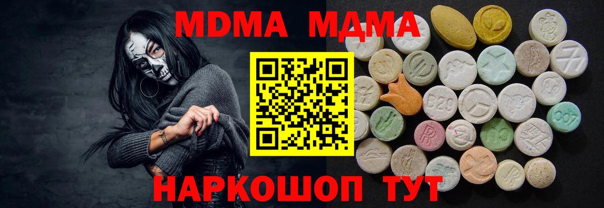 MDMA молли Видное