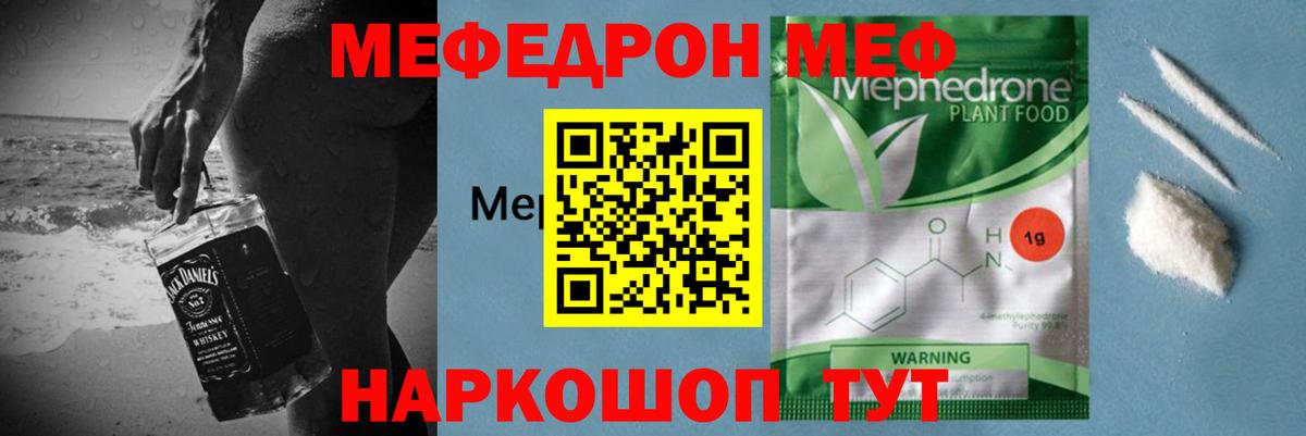 Меф Видное