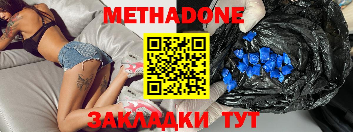 Метадон methadone  Вход с VPN  Видное 