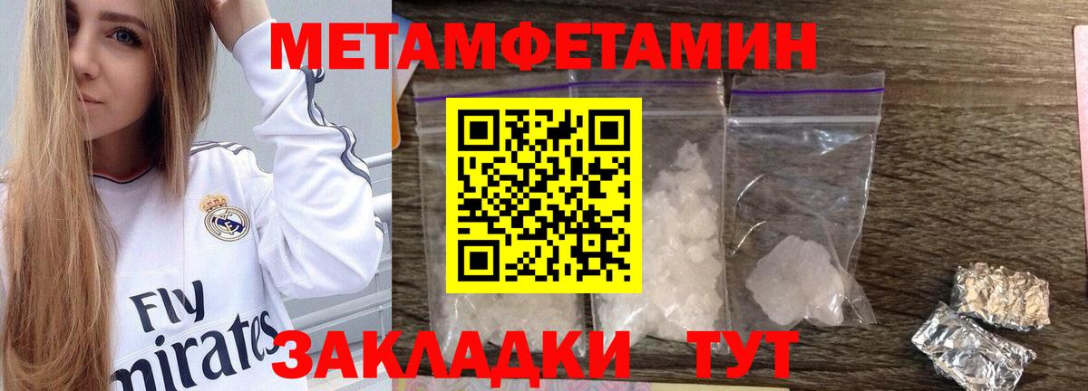 МЕТАМФЕТАМИН кристалл  Вход с VPN  Видное 
